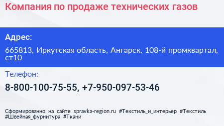 Компания по продаже технических газов - визитка