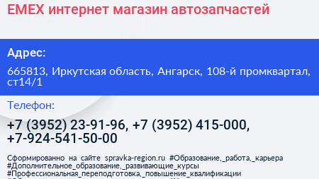 EMEX интернет магазин автозапчастей - визитка