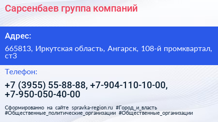 Сарсенбаев группа компаний - визитка