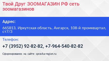 Нажмите, чтобы скачать визитку Твой Друг ЗООМАГАЗИН РФ сеть зоомагазинов - визитка