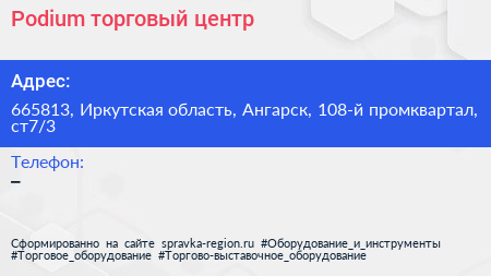 Podium торговый центр - визитка