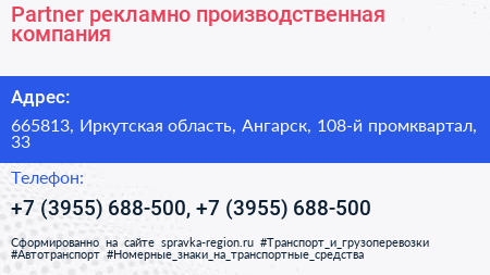 Partner рекламно производственная компания - визитка