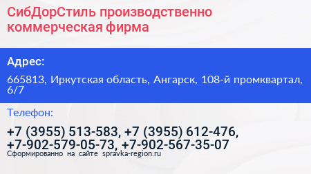 СибДорСтиль производственно коммерческая фирма - визитка