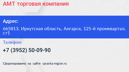 АМТ торговая компания - визитка