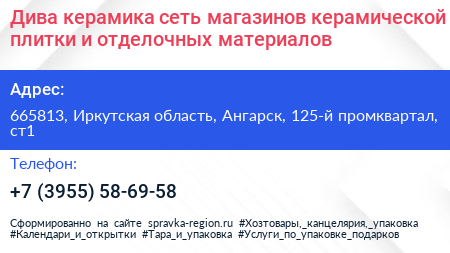 Дива керамика сеть магазинов керамической плитки и отделочных материалов - визитка