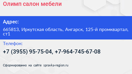 Олимп салон мебели - визитка
