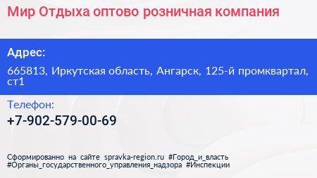 Мир Отдыха оптово розничная компания - визитка