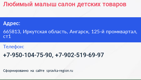 Любимый малыш салон детских товаров - визитка