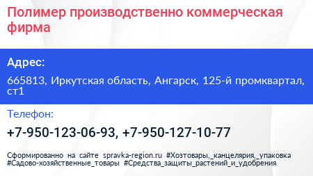 Полимер производственно коммерческая фирма - визитка
