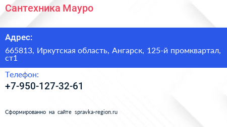 Нажмите, чтобы скачать визитку Сантехника Мауро - визитка