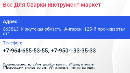 Нажмите, чтобы скачать визитку Все Для Сварки инструмент маркет - визитка