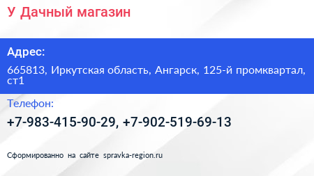 Нажмите, чтобы скачать визитку У Дачный магазин - визитка