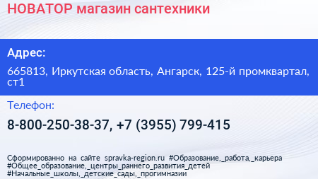 НОВАТОР магазин сантехники - визитка