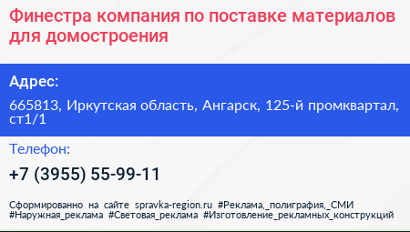Финестра компания по поставке материалов для домостроения - визитка