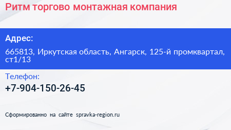 Ритм торгово монтажная компания - визитка