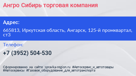 Ангро Сибирь торговая компания - визитка