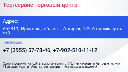 Торгсервис торговый центр - визитка