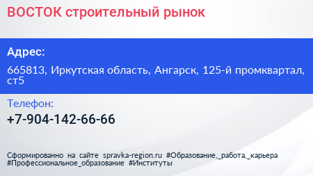 Нажмите, чтобы скачать визитку ВОСТОК строительный рынок - визитка