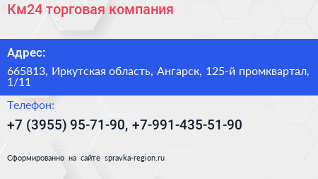 Км24 торговая компания - визитка