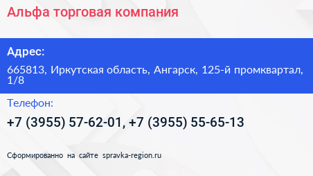 Альфа торговая компания - визитка