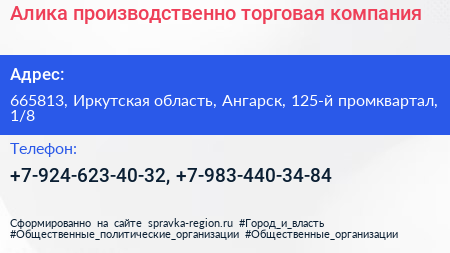 Алика производственно торговая компания - визитка