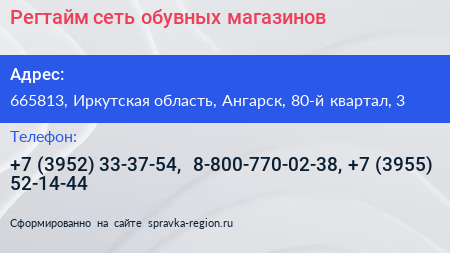 Регтайм сеть обувных магазинов - визитка