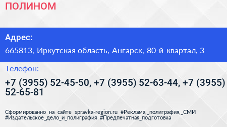 ПОЛИНОМ - визитка