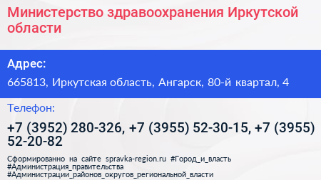 Министерство здравоохранения Иркутской области - визитка
