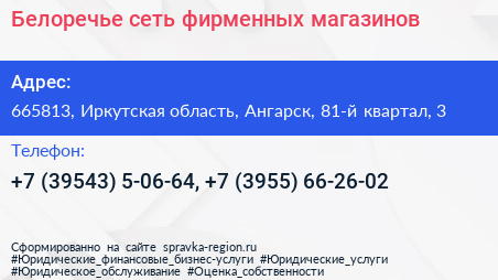 Белоречье сеть фирменных магазинов - визитка