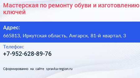 Мастерская по ремонту обуви и изготовлению ключей - визитка