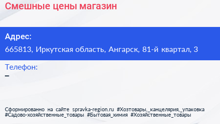 Нажмите, чтобы скачать визитку Смешные цены магазин - визитка