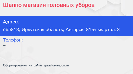 Шаппо магазин головных уборов - визитка