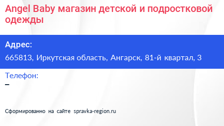 Angel Baby магазин детской и подростковой одежды - визитка