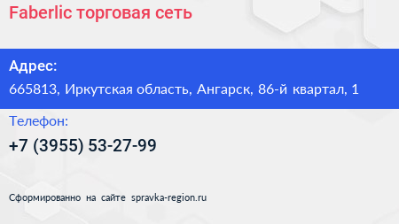 Faberlic торговая сеть - визитка