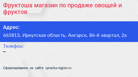 Фруктоша магазин по продаже овощей и фруктов - визитка