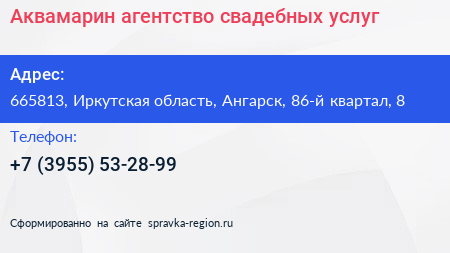 Аквамарин агентство свадебных услуг - визитка