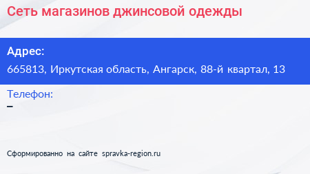 Сеть магазинов джинсовой одежды - визитка