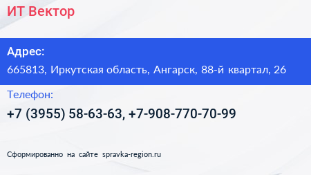 ИТ Вектор - визитка