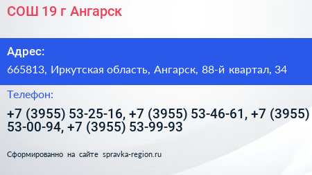 СОШ 19 г Ангарск - визитка