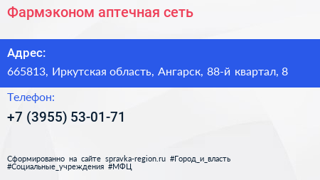 Фармэконом аптечная сеть - визитка