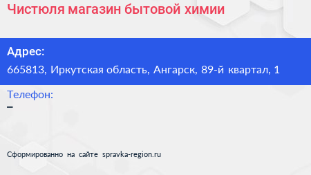 Чистюля магазин бытовой химии - визитка