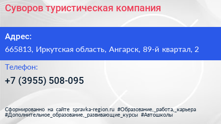 Суворов туристическая компания - визитка