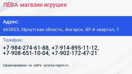 ЛЁВА магазин игрушек - визитка