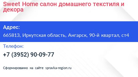 Sweet Home салон домашнего текстиля и декора - визитка