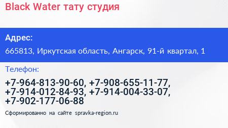 Black Water тату студия - визитка