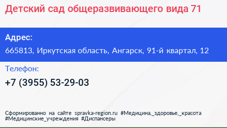 Детский сад общеразвивающего вида 71 - визитка