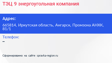ТЭЦ 9 энергоугольная компания - визитка