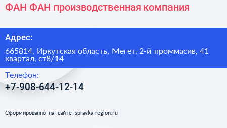 ФАН ФАН производственная компания - визитка
