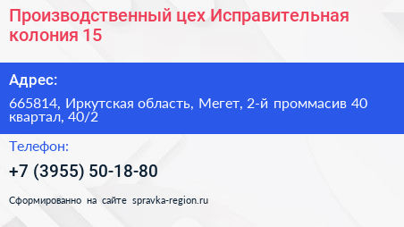 Производственный цех Исправительная колония 15 - визитка
