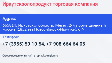 Иркутскзолопродукт торговая компания - визитка